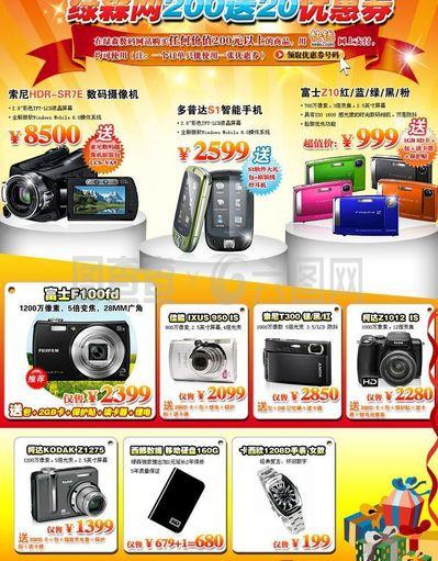 數碼產品廣告設計圖片的創意與策略