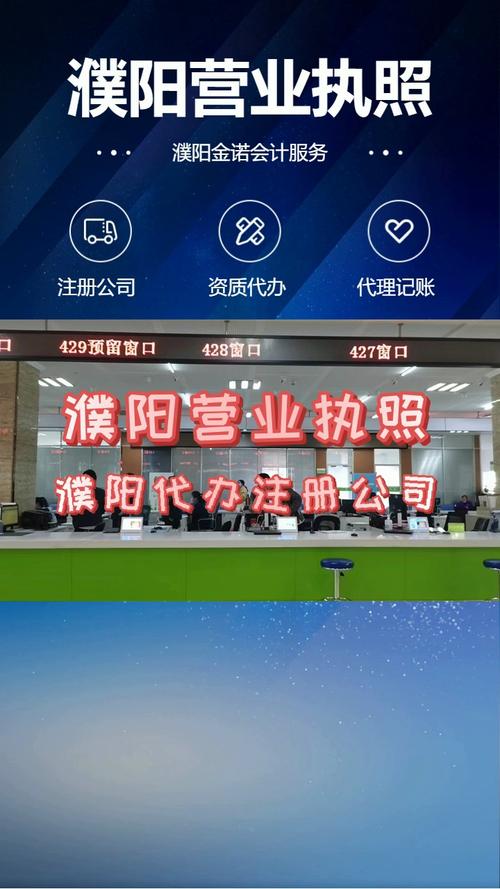 濮陽營業執照代辦全攻略 從注冊公司到房產咨詢一站搞定